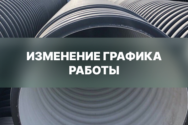 Изменение графика работы интернет-магазина на летний период